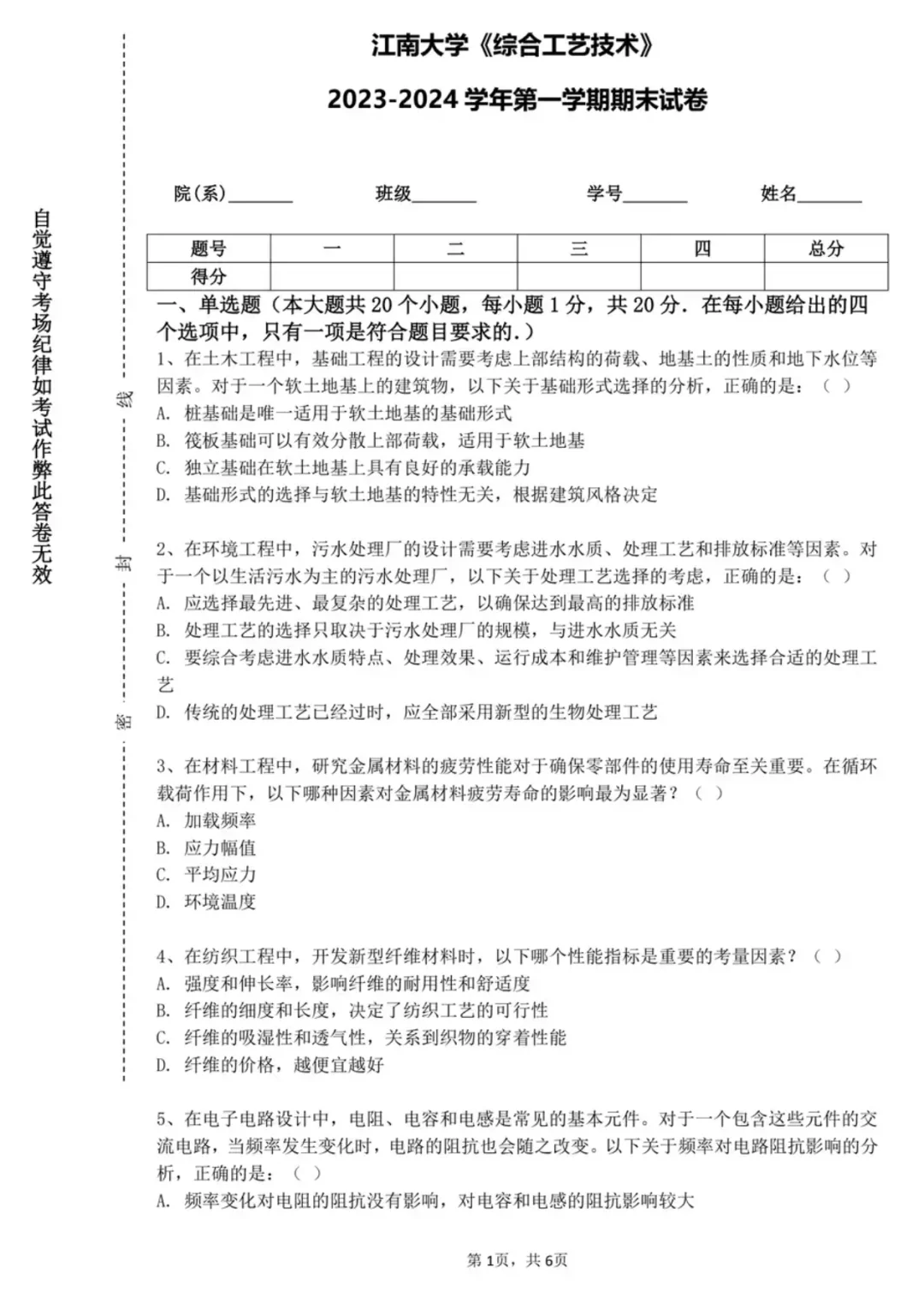 江南大学期末试题(第一批)