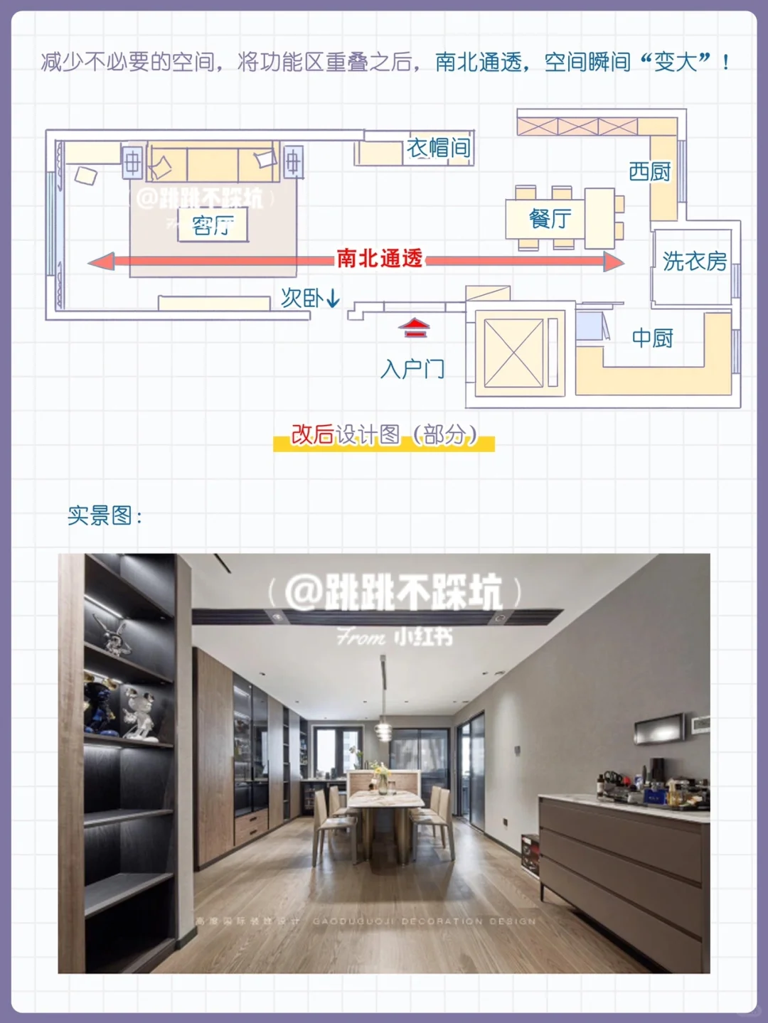❗️想让家变大？学会藏+借+拆！
