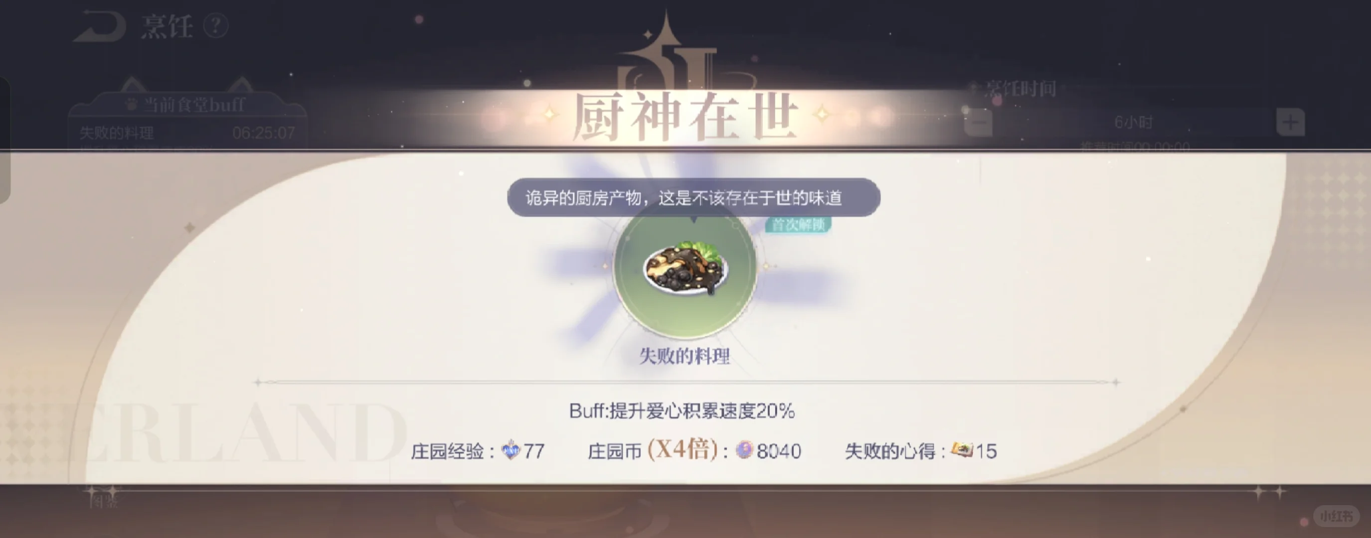 这心得只能最低6小时了……