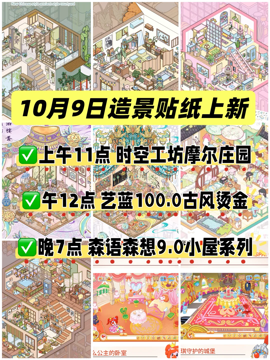 ⚠️10月9日造景贴纸上新品补货合集‼️来看看
