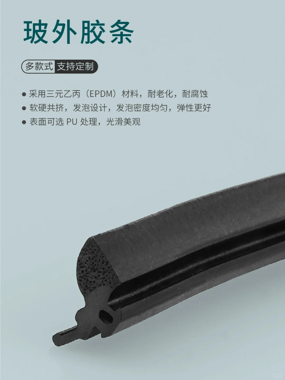 铭盾小课堂-门窗密封胶条如何鉴定❓