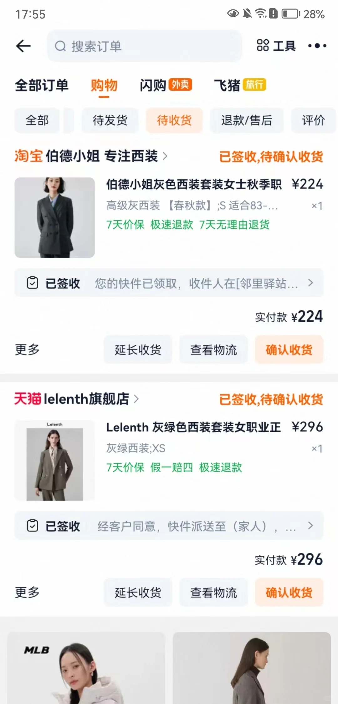 伯德小姐、莱伦斯布西装测评