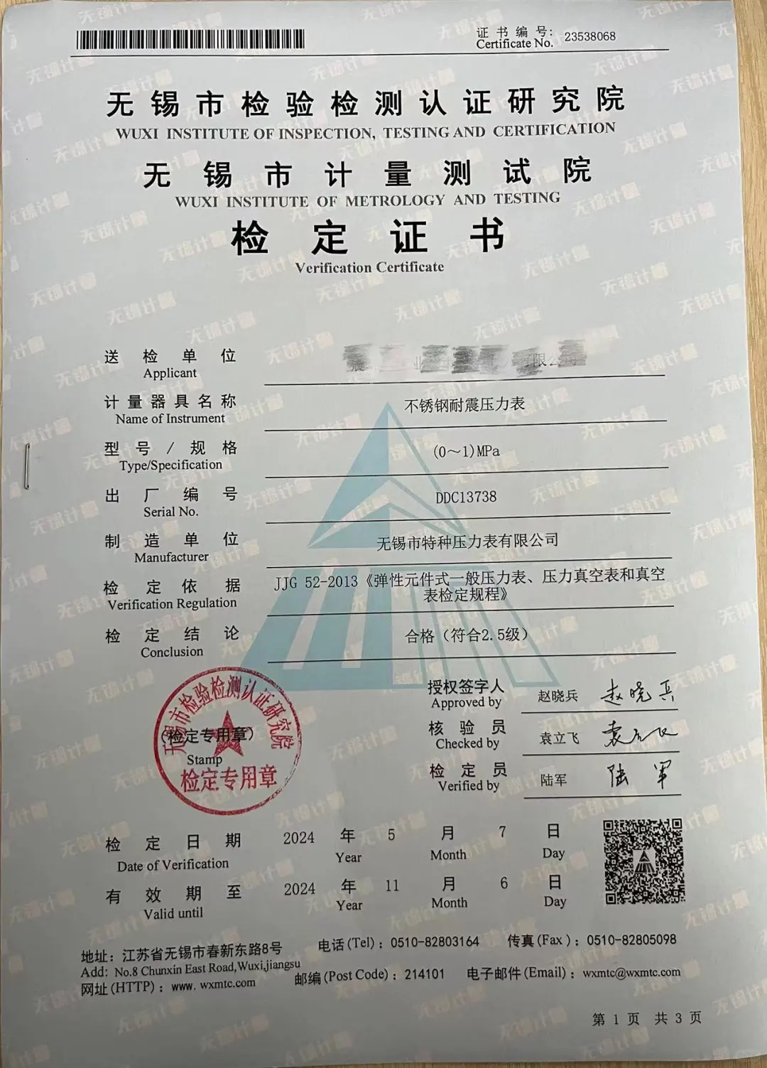 压力表附第三方检测证书