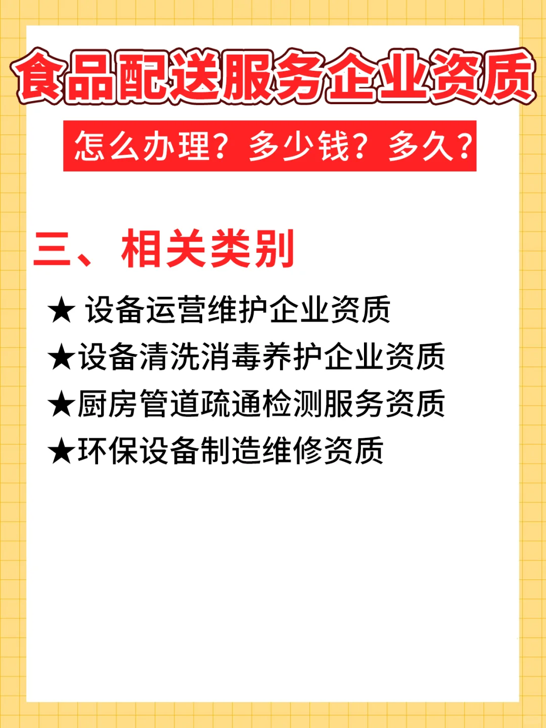 食品配送资质包括什么？食品配送企业资质要