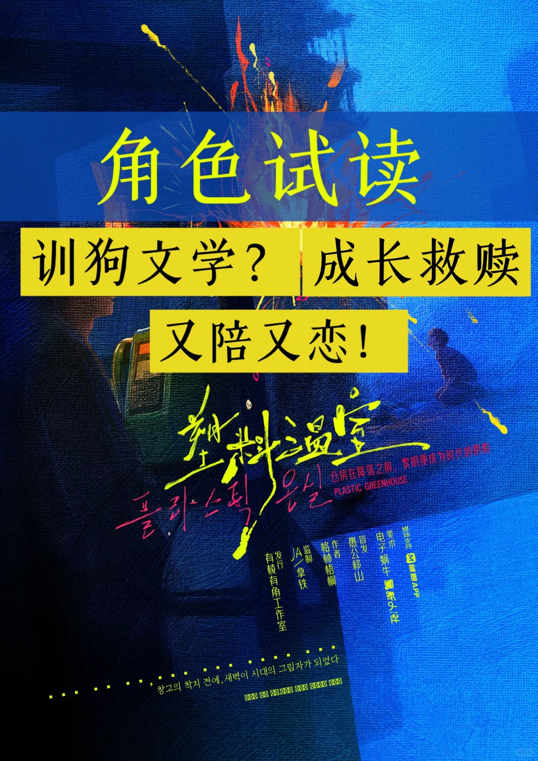 ?韩式情感《塑料温室》崔昭贤?试读片段。