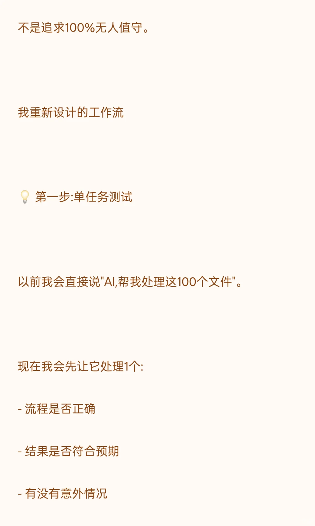 被AI自动化坑了一次后,我悟了