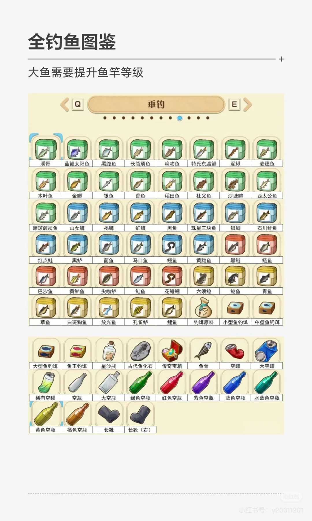 全农作物、全捕捉、全钓鱼图鉴。