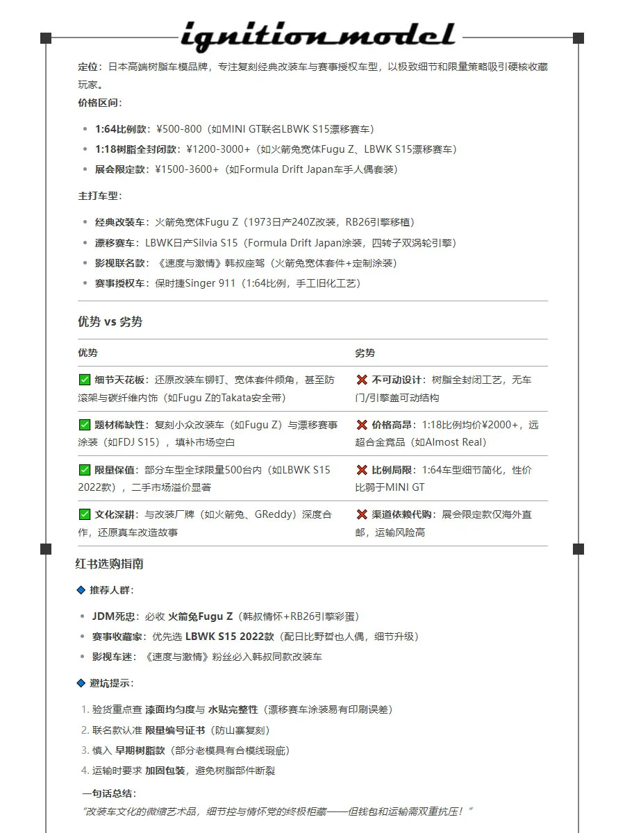 ?车模品牌大盘点，睁大眼睛入坑不亏（二