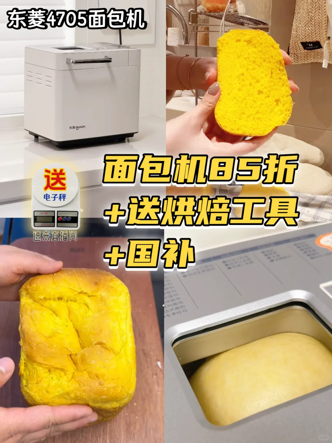 清仓大促!面包机85折+国补+送秤+烘焙工具