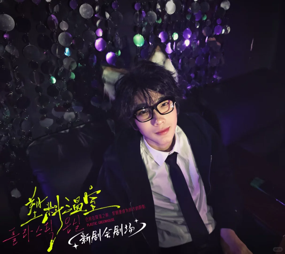 《塑料温室》一些赵玄们。?