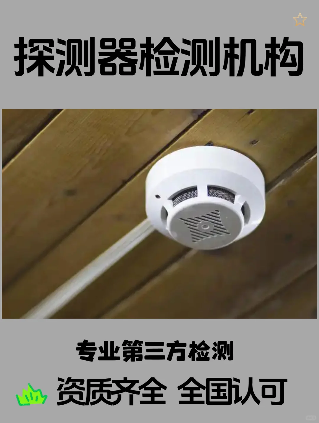 探测器检测,探测器气密性测试