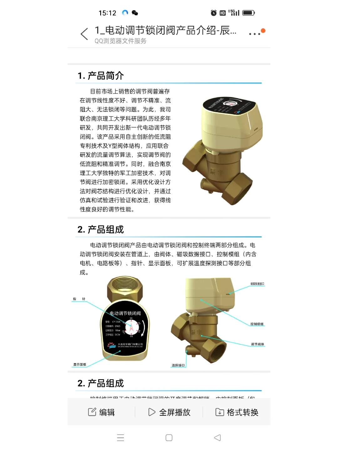 电动调节锁闭阀,阀门