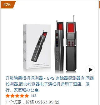 亚马逊榜单飙升