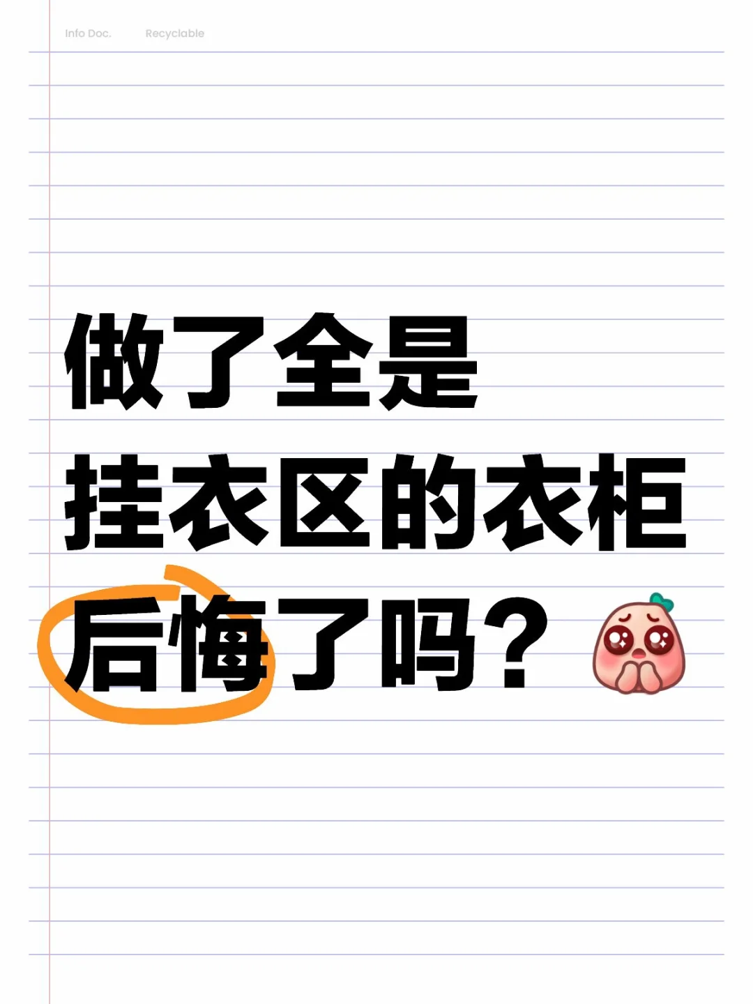 （不删）看看你家的衣柜