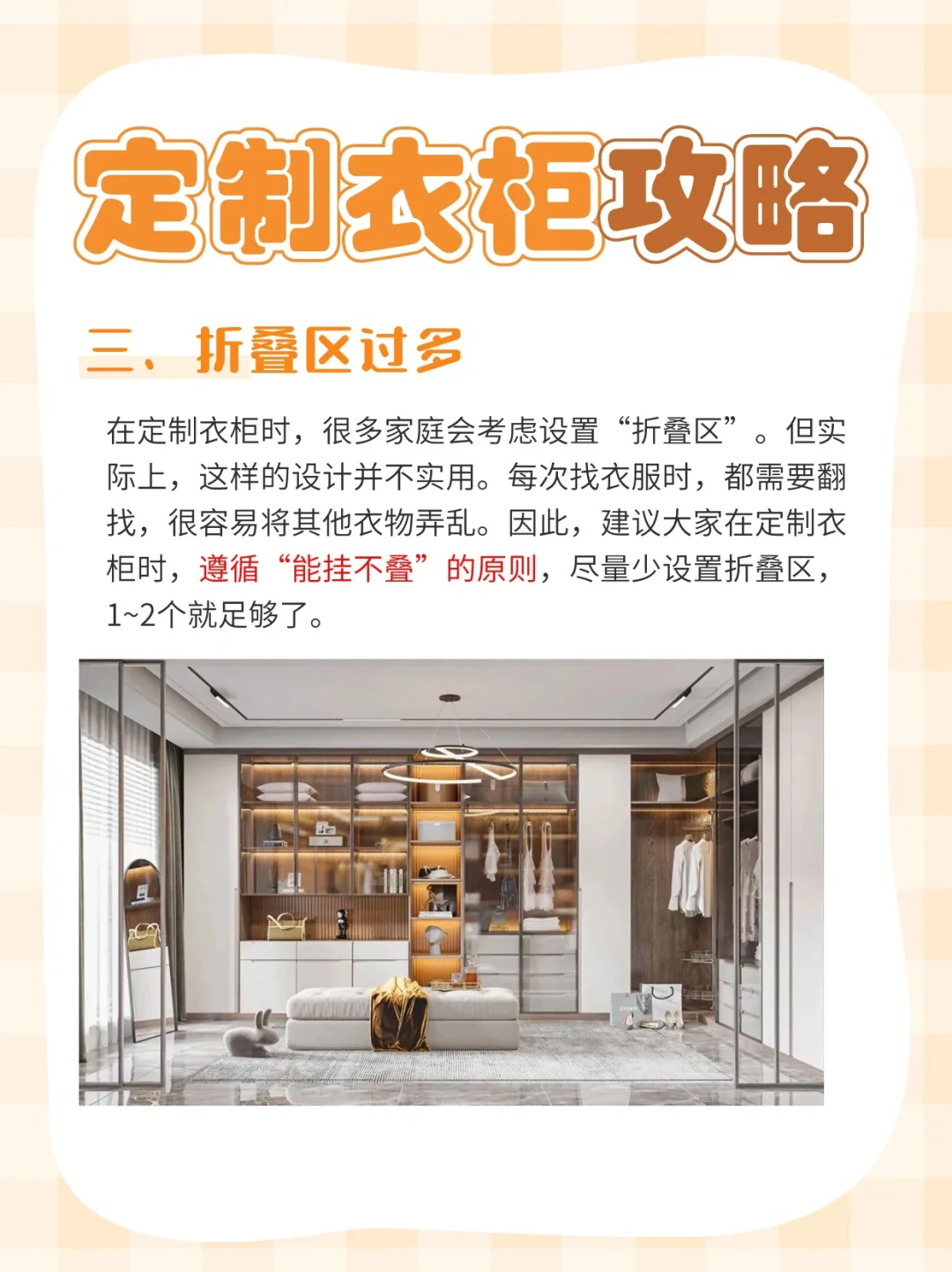 ?定制衣柜避坑指南！手把手教你选对不后悔