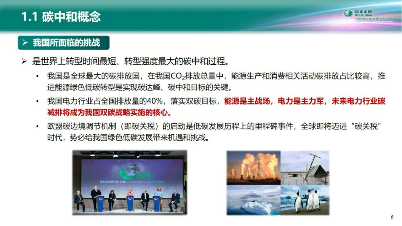 新型电力系统与储能技术的系统价值