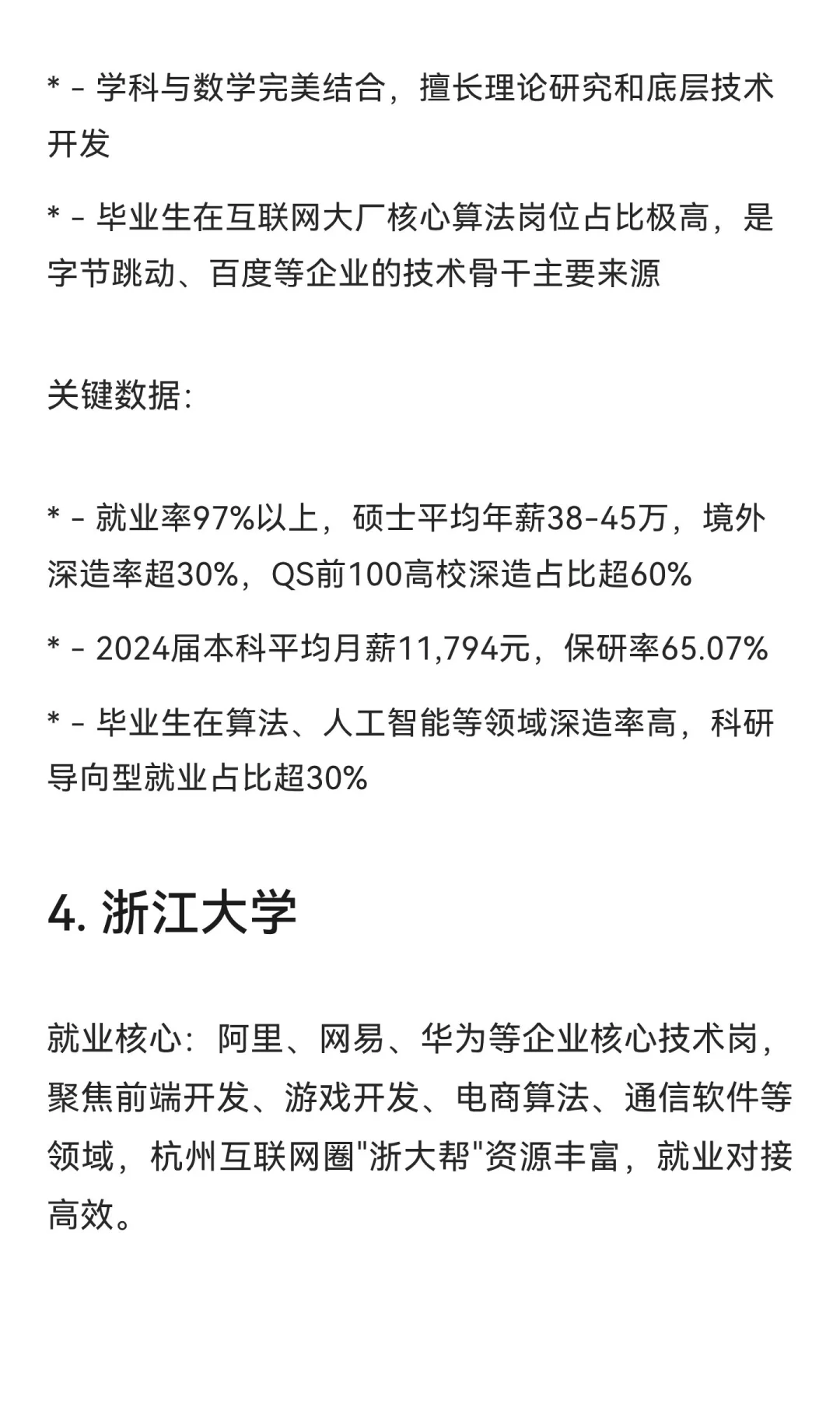 计算机专业2025年高校就业质量排行榜