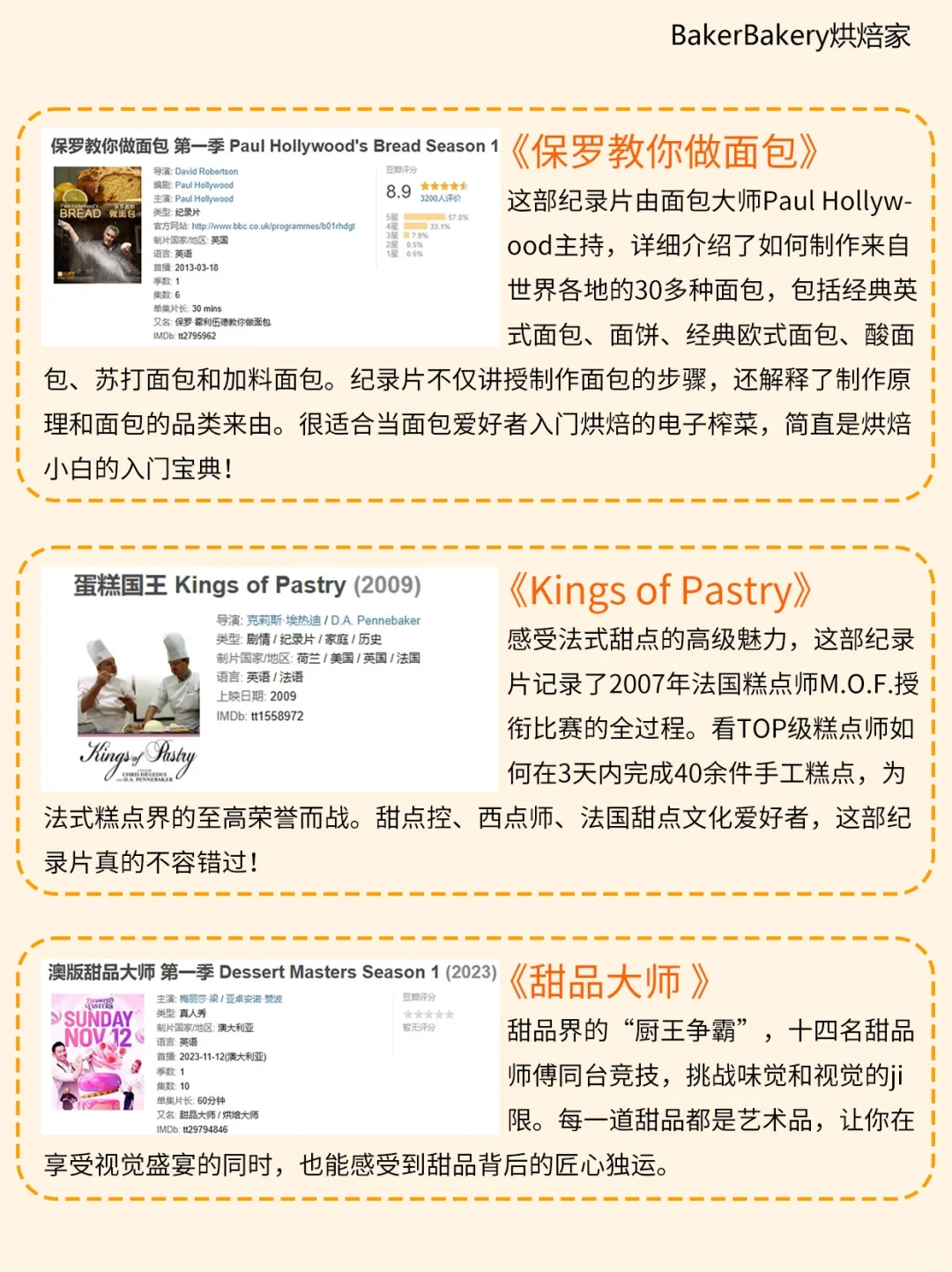 强推!看完这些纪录片,烘焙水平起飞❗️