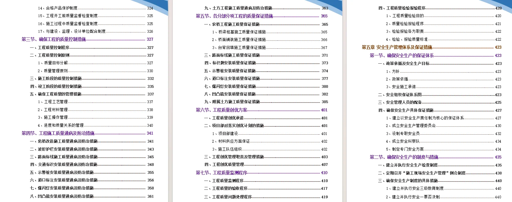 900页+图文并茂公路危桥改造工程技术标投标