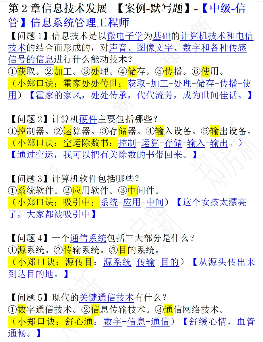 信息系统管理工程师 第2章 考前知识点