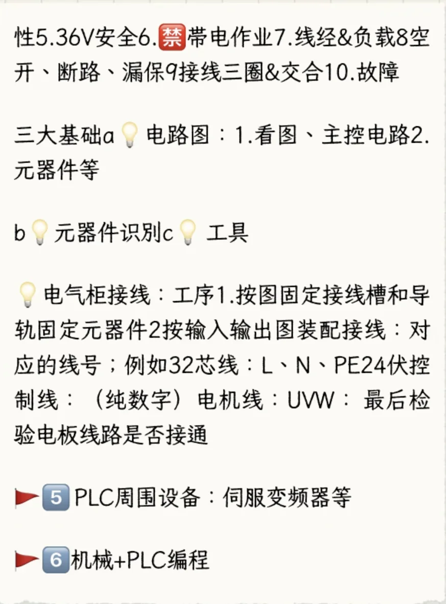 ?学习第107天：设备工程师的现场学习