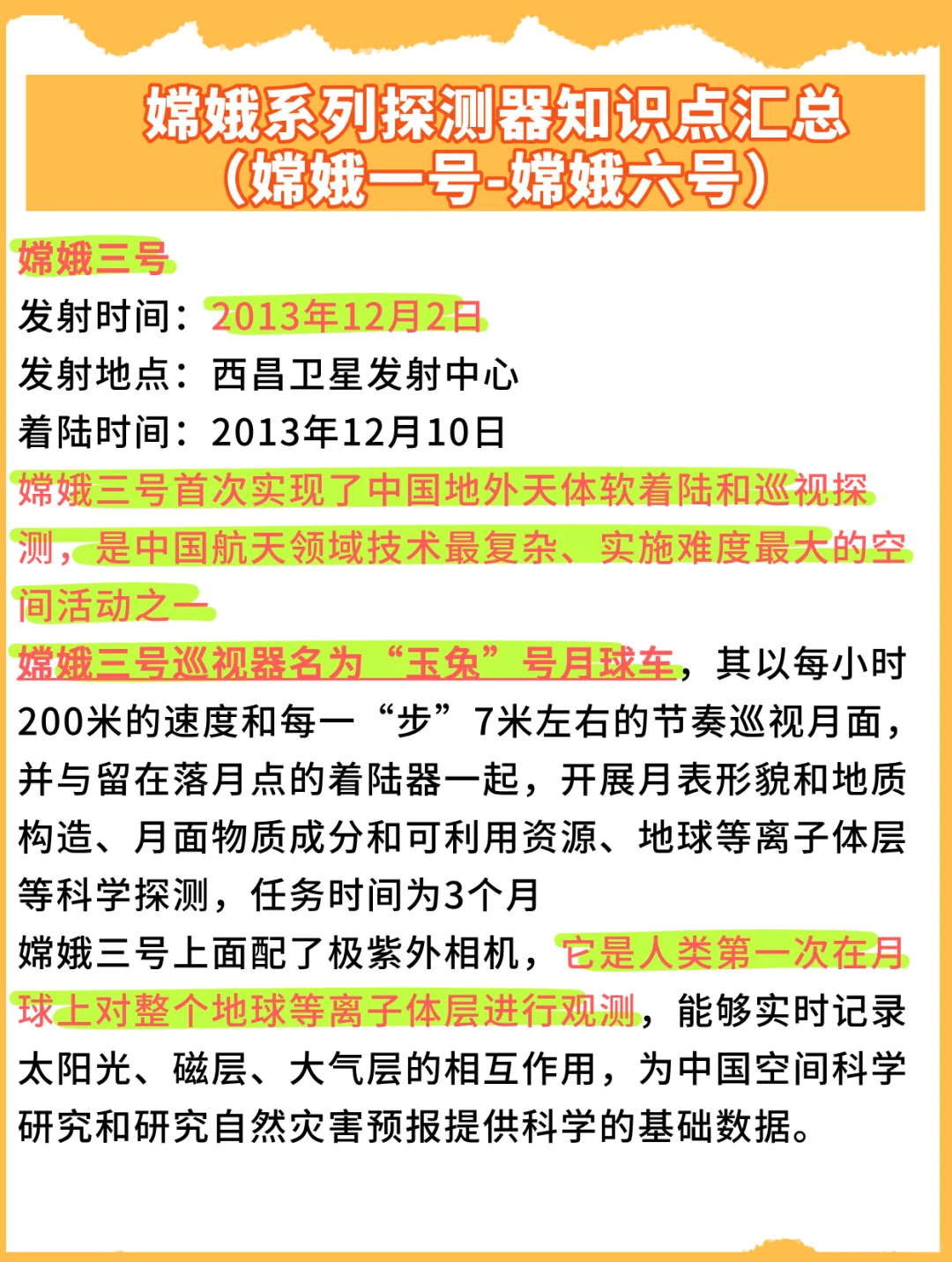 常识积累：嫦娥系列探测器知识点汇总