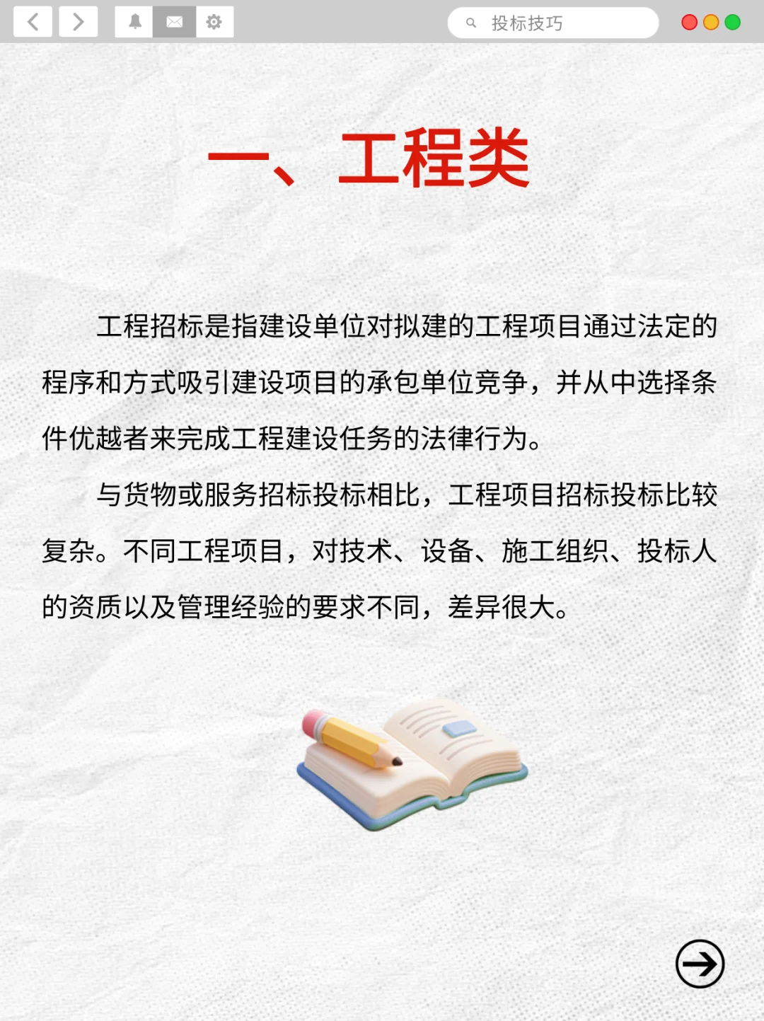 招投标三大类-工程/货物/服务有什么不同！