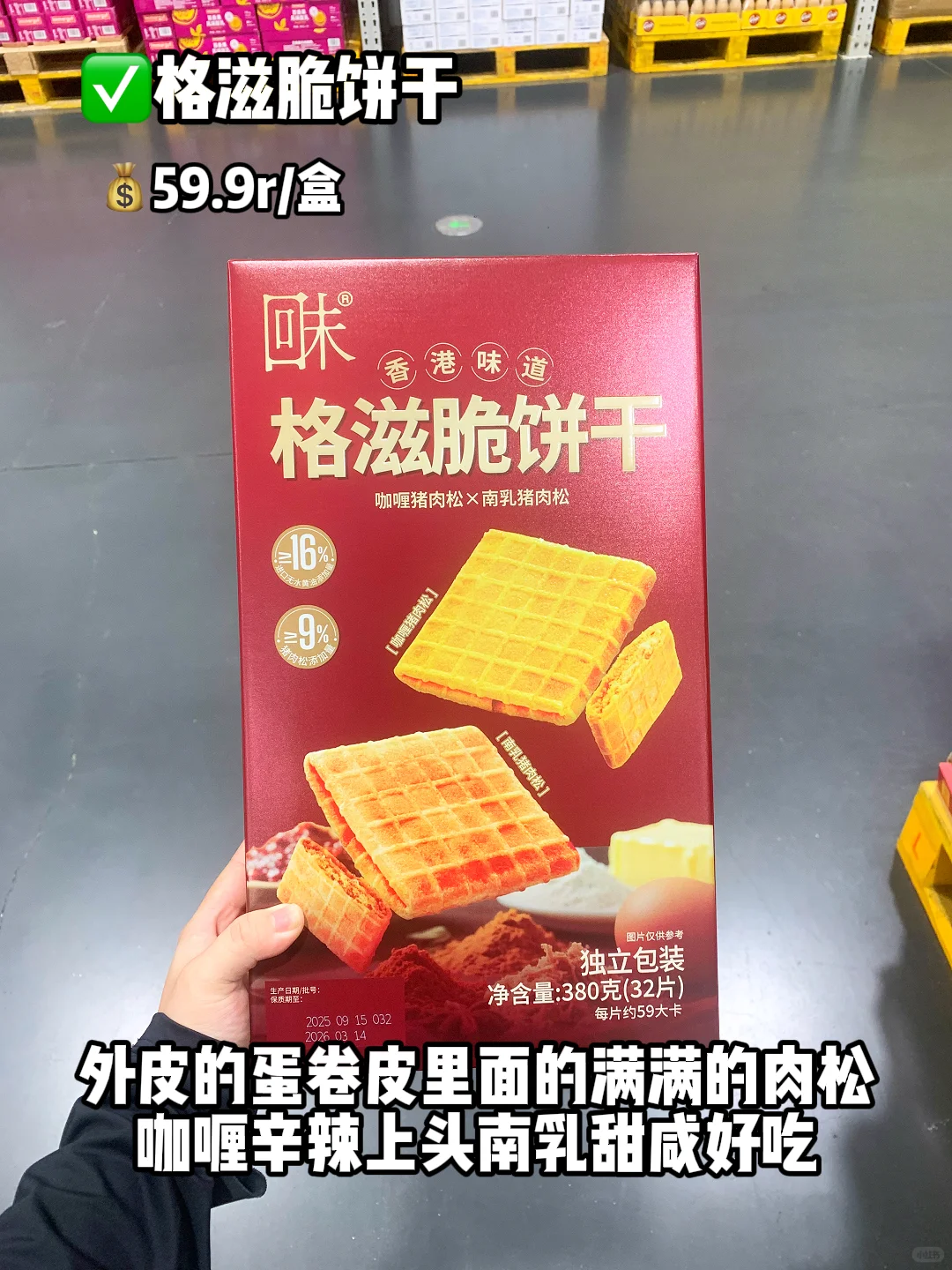 山姆无限回购零食！！不踩雷清单