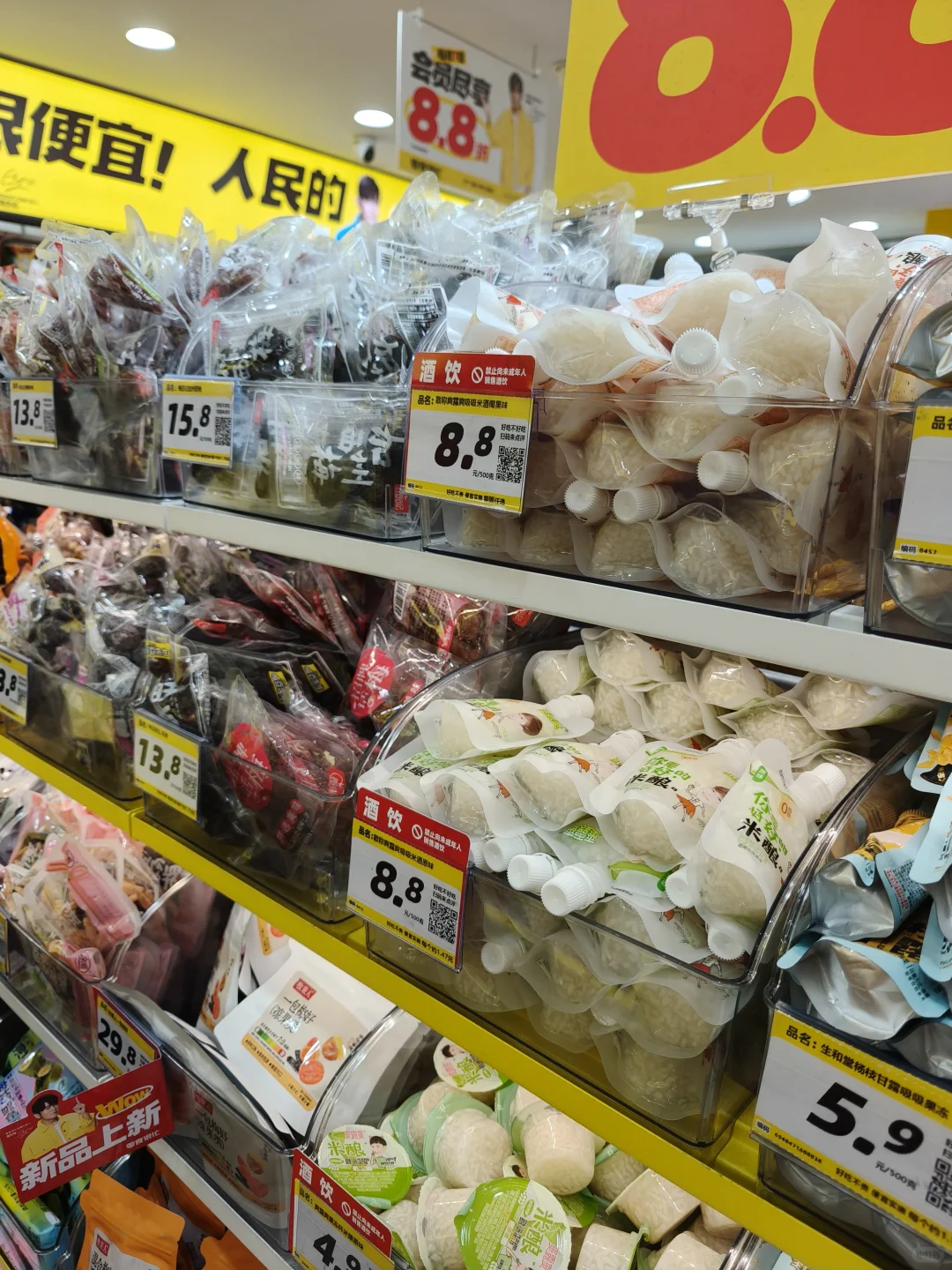 零食很忙买零食