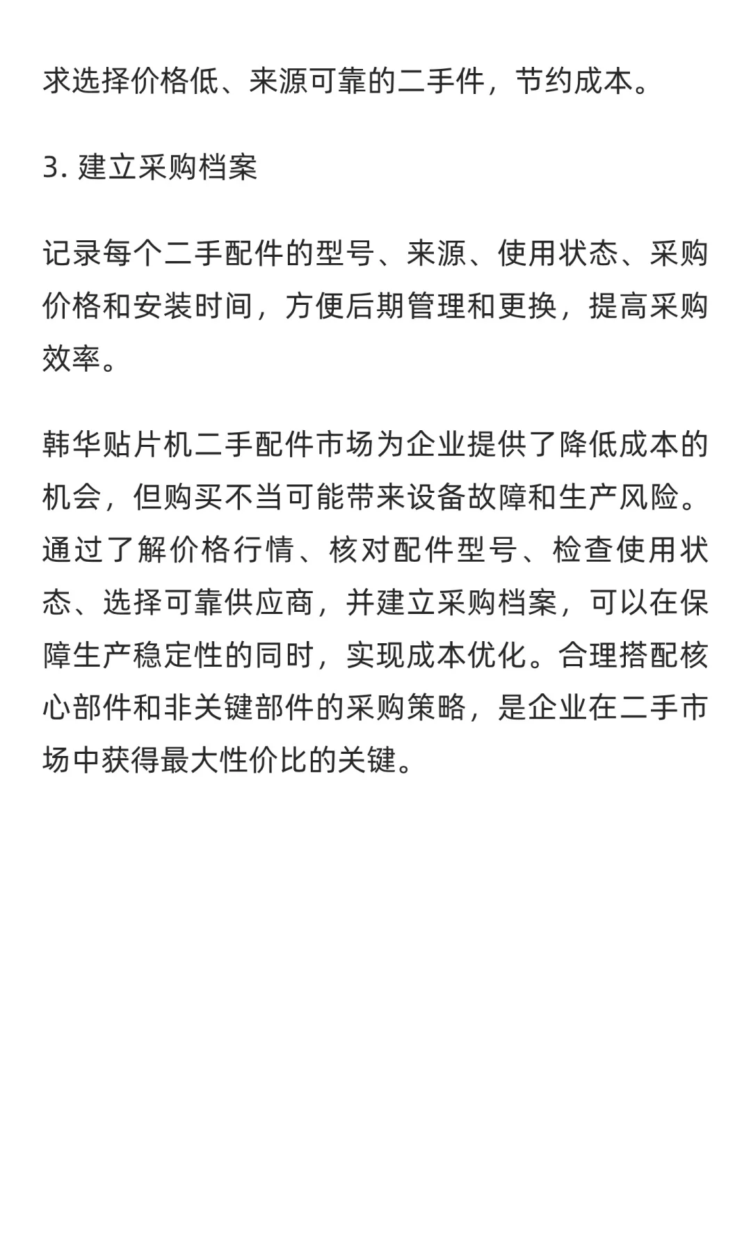 韩华贴片机二手配件价格行情与购买注意事