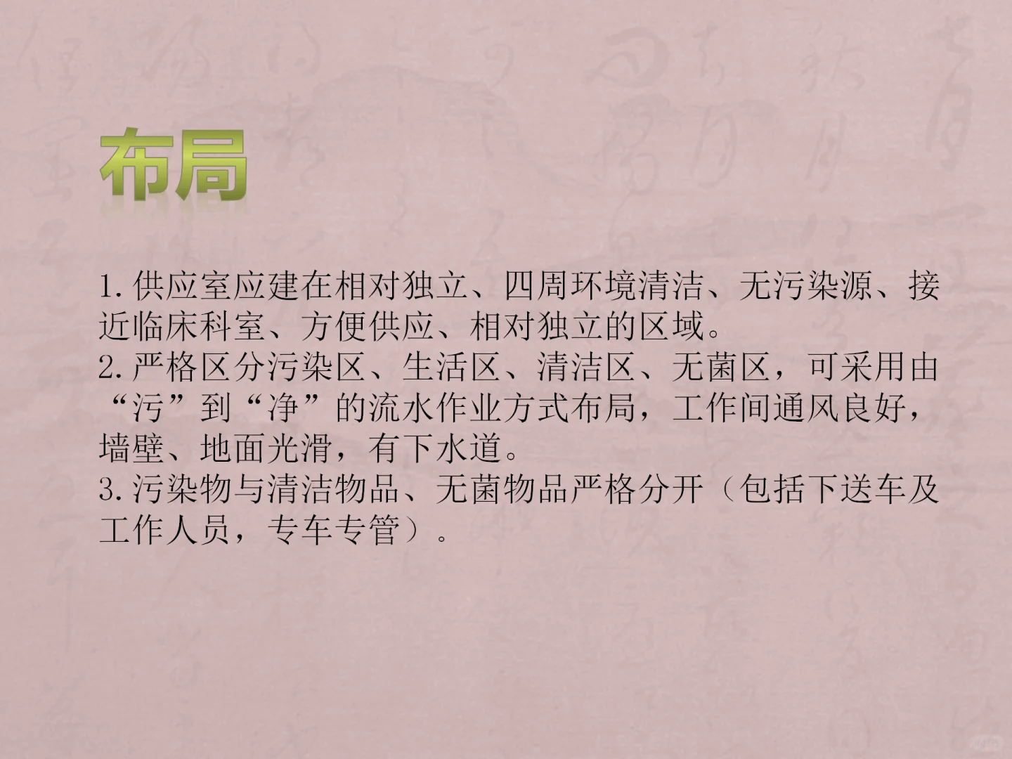 医院供应室工作流程