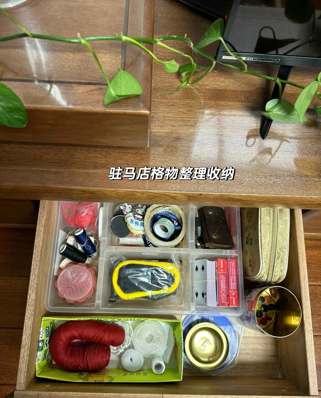 客厅抽屉整理收纳｜驻马店格物整理收纳