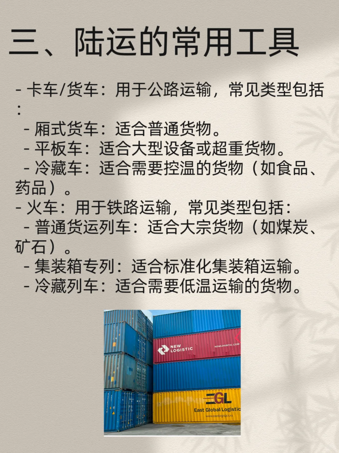 每天一个外贸知识|陆运