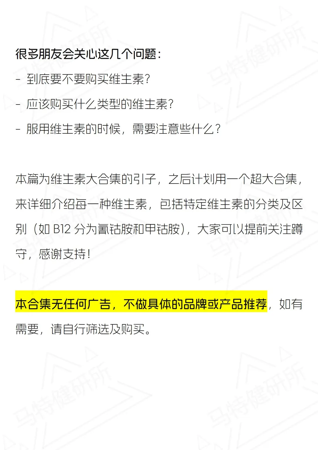 维生素：补对是宝，补错是毒！