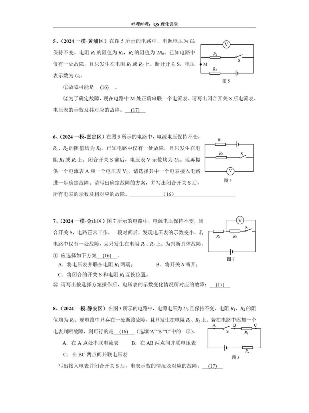 故障电路专题（2024一模、二模）