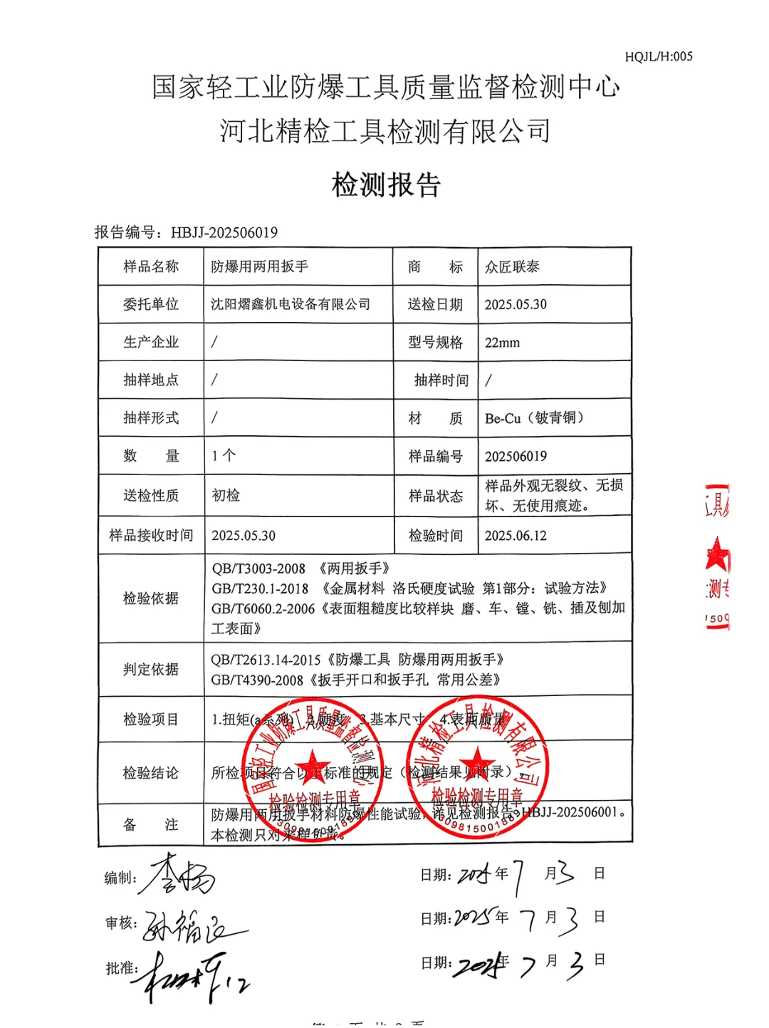 众匠联泰 铍青铜防爆两用扳手