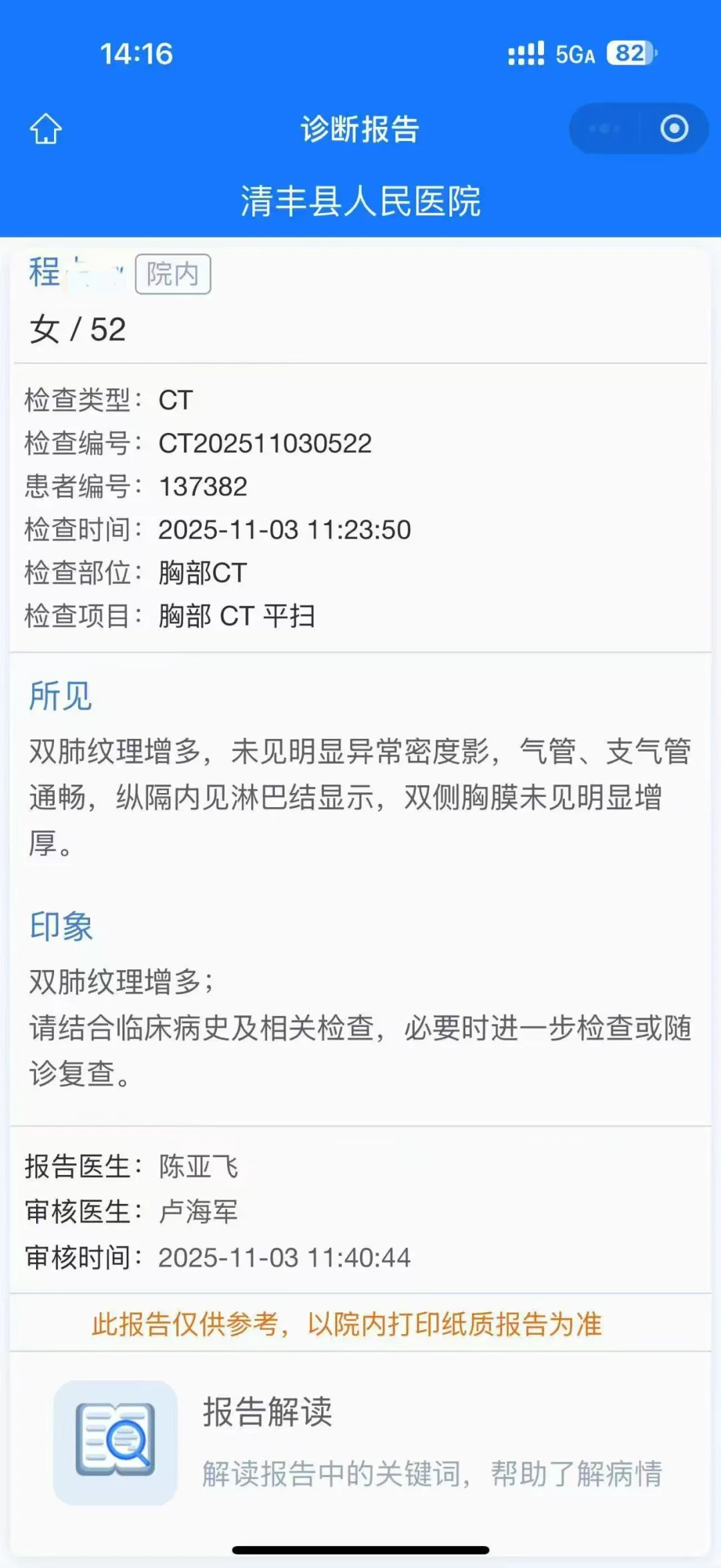 阿姨的结节消散实录?（内附前后报告）