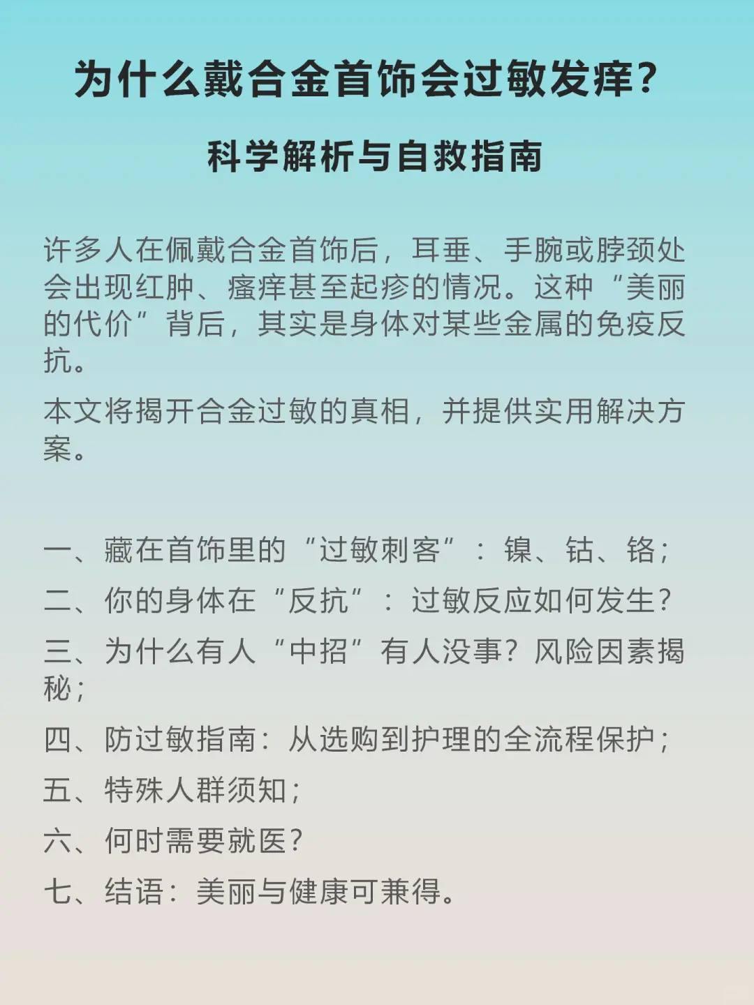 为什么有人戴合金的首饰会过敏