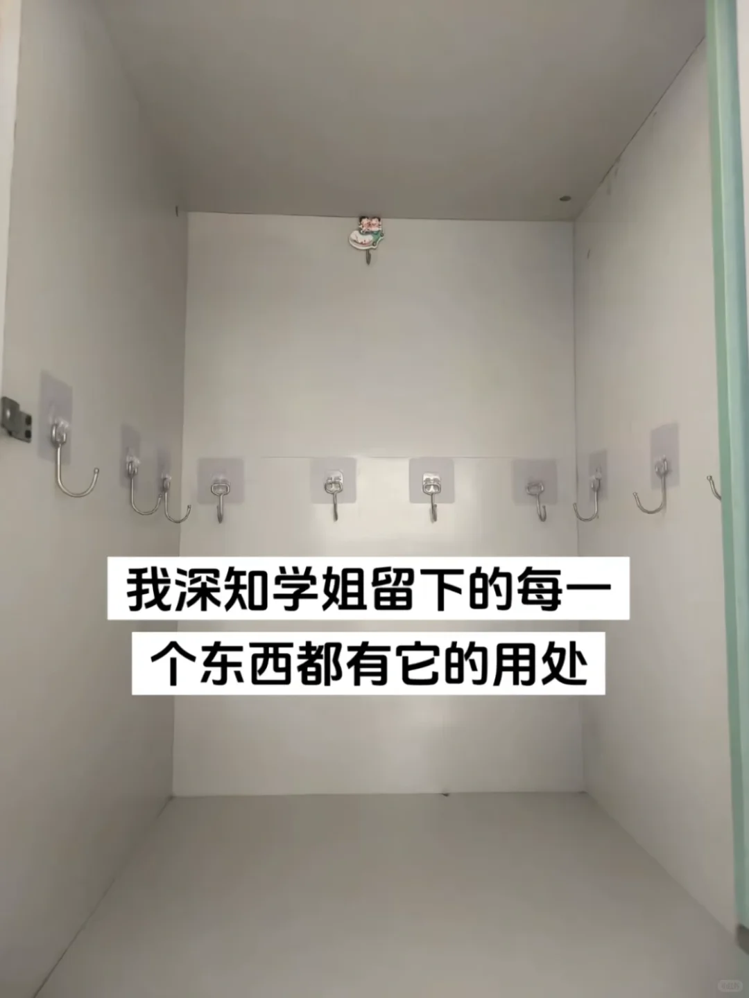 学姐留下的挂钩，原来都是宿舍收纳“神器”！