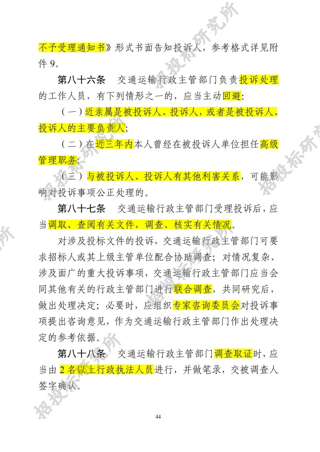 四川公路建设项目招标投标管理实施细则-3