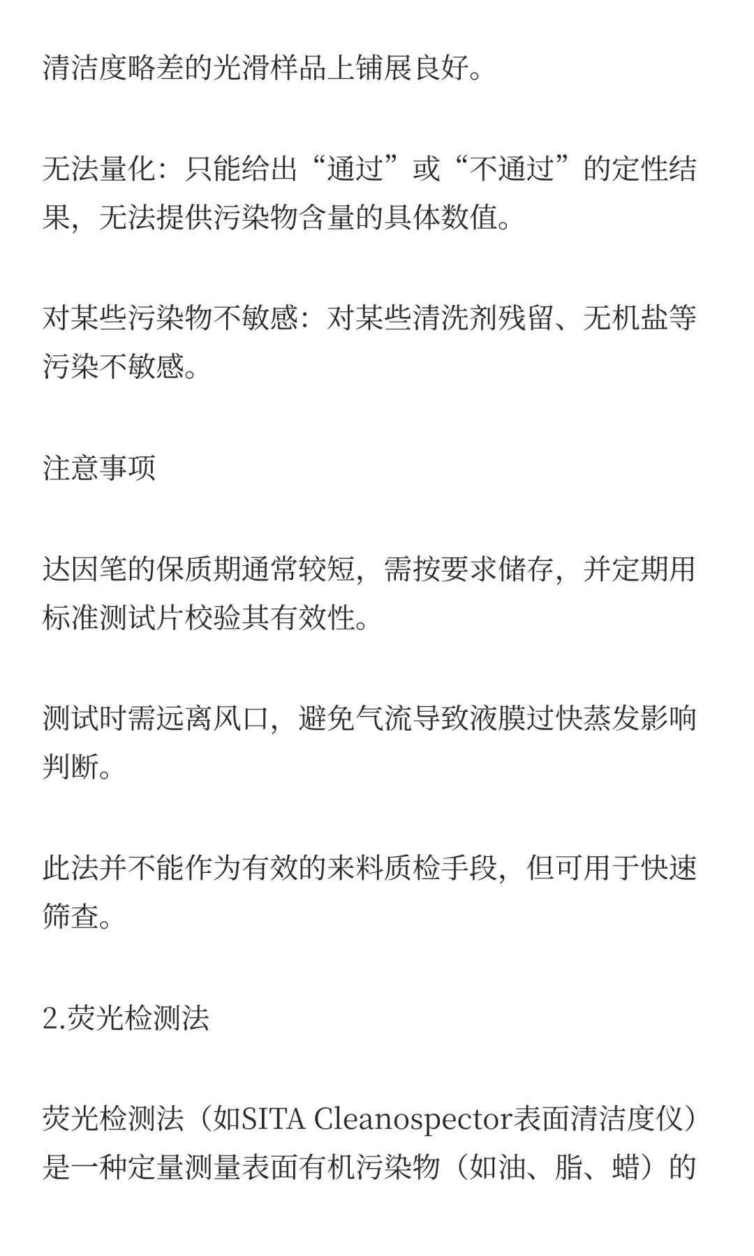 如何有效检测真空钎焊前的零件洁净度：常用