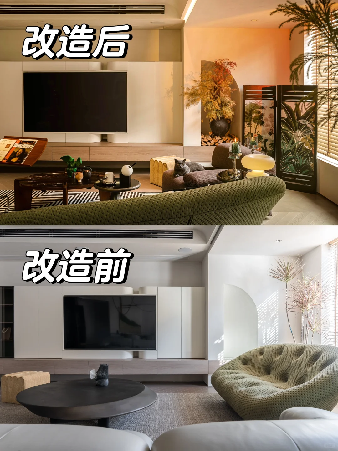 改造前后对比❗️花2️⃣万改的软装太值了！