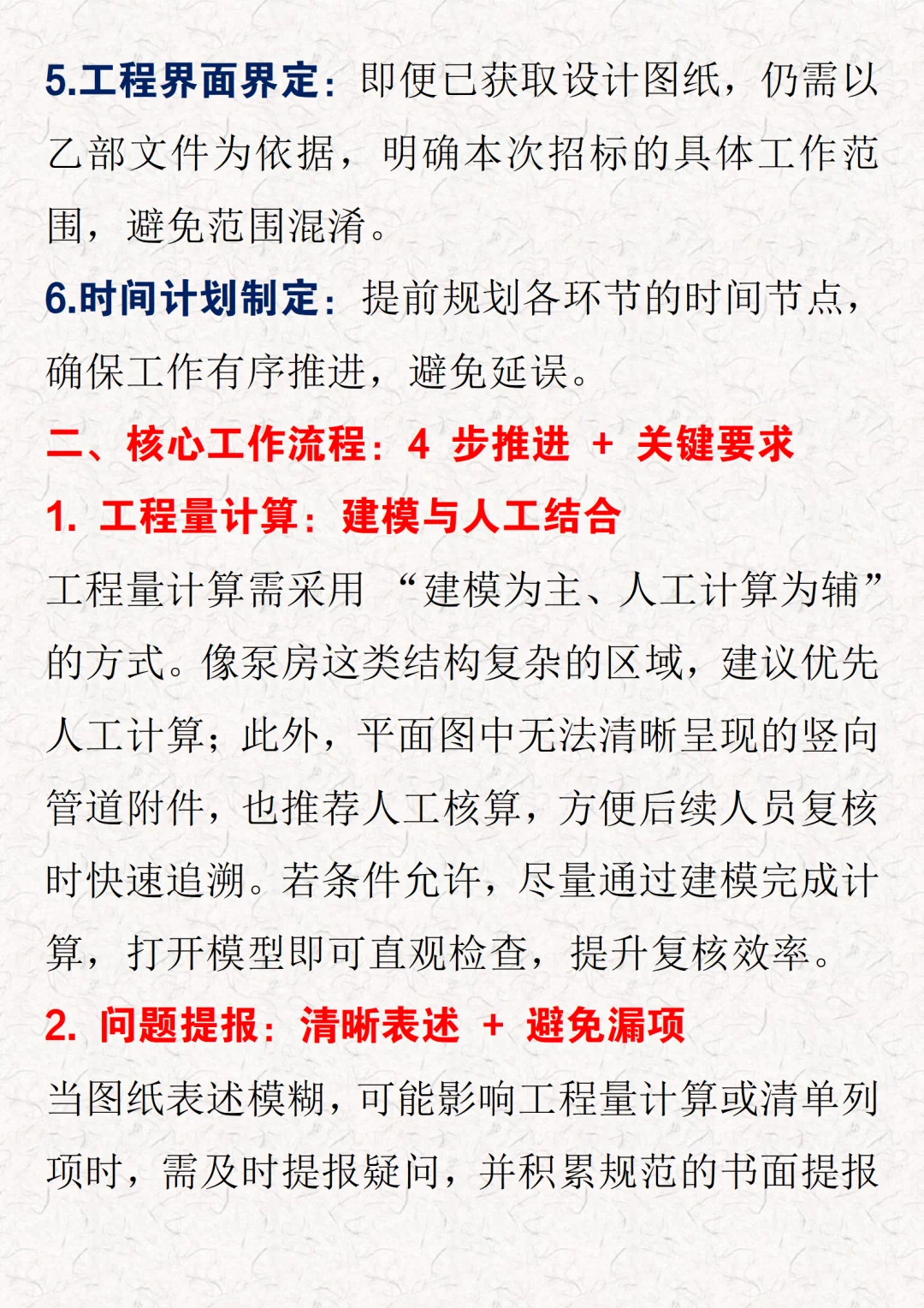 招标算量避坑6大环节+5个关键提醒