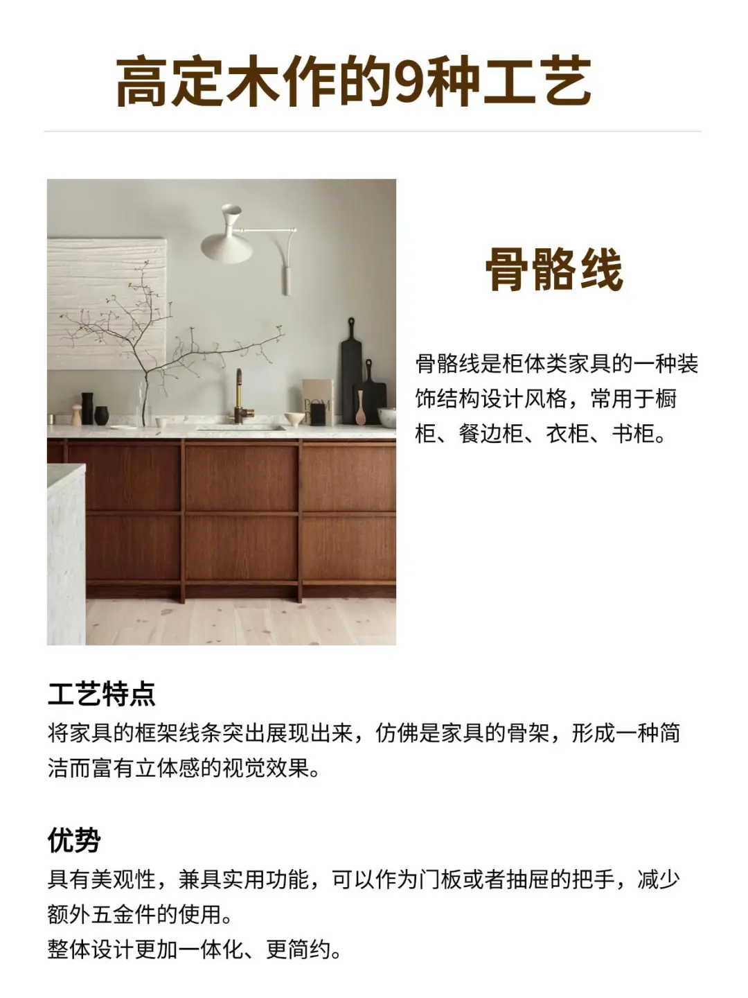 9大高定木作工艺，让自己的家看起来更高级|