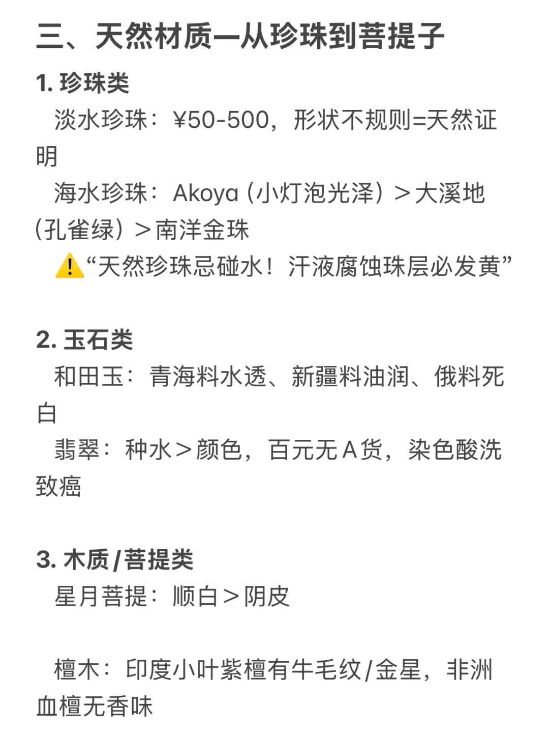 饰品店主不敢说的材质秘密‼️?