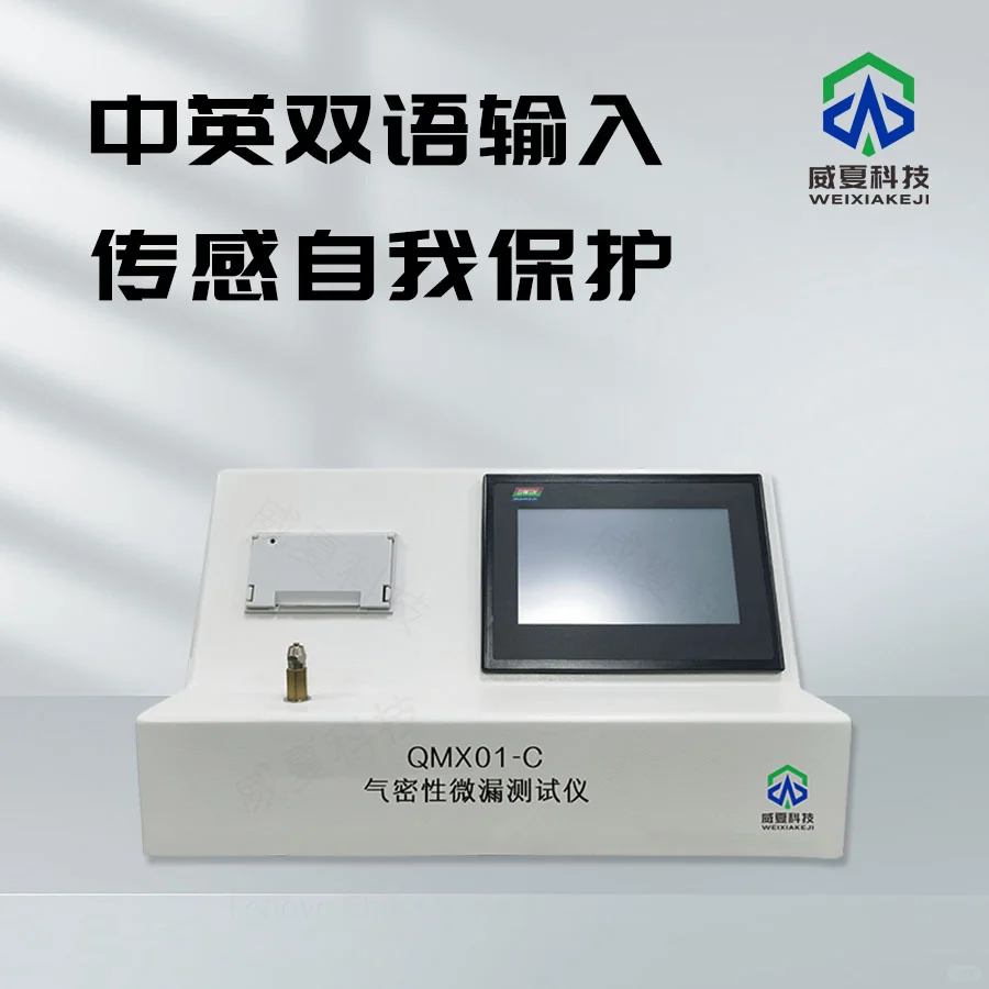 气密性微漏测试仪测试步骤