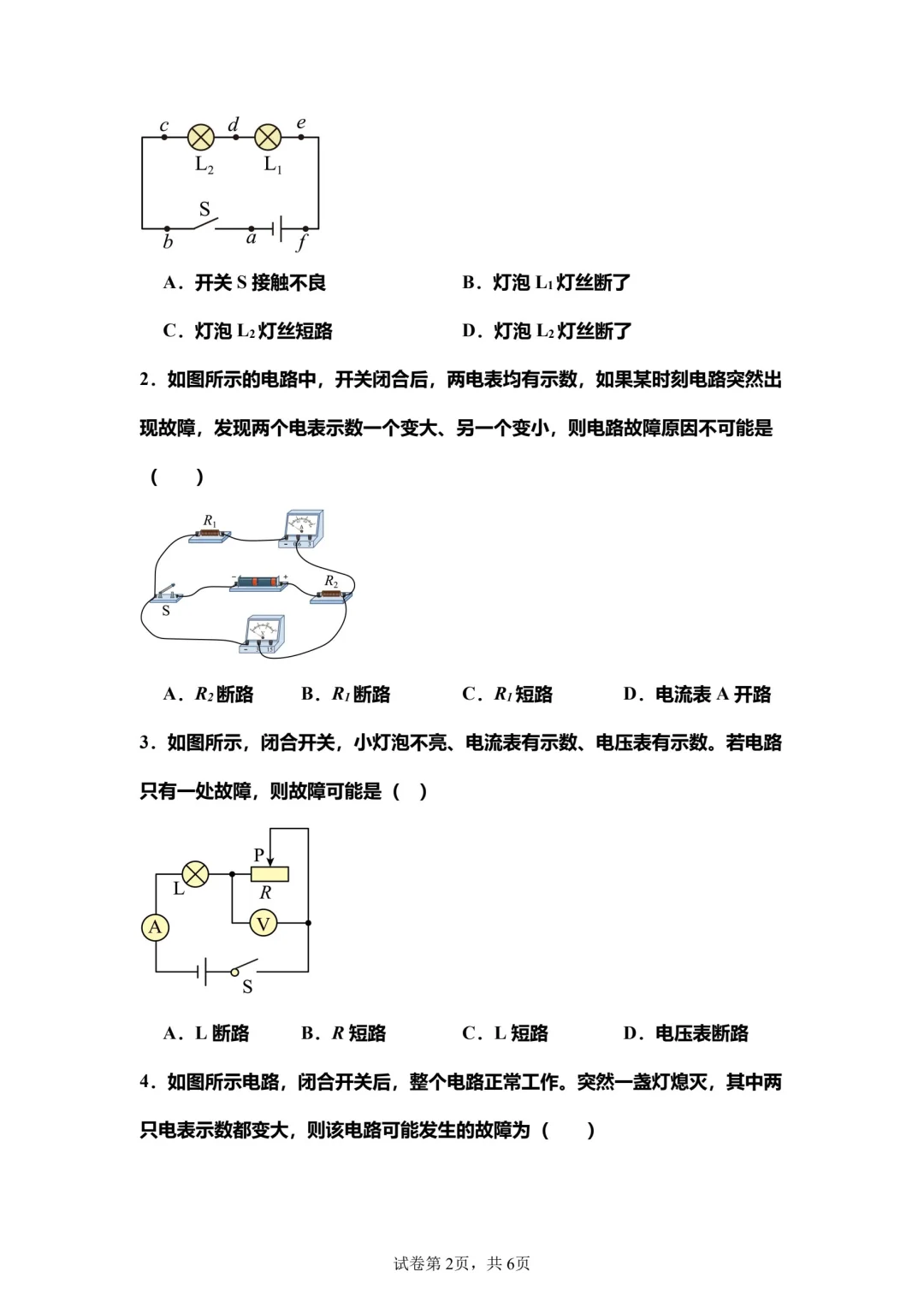 微专题：电路故障分析与检测