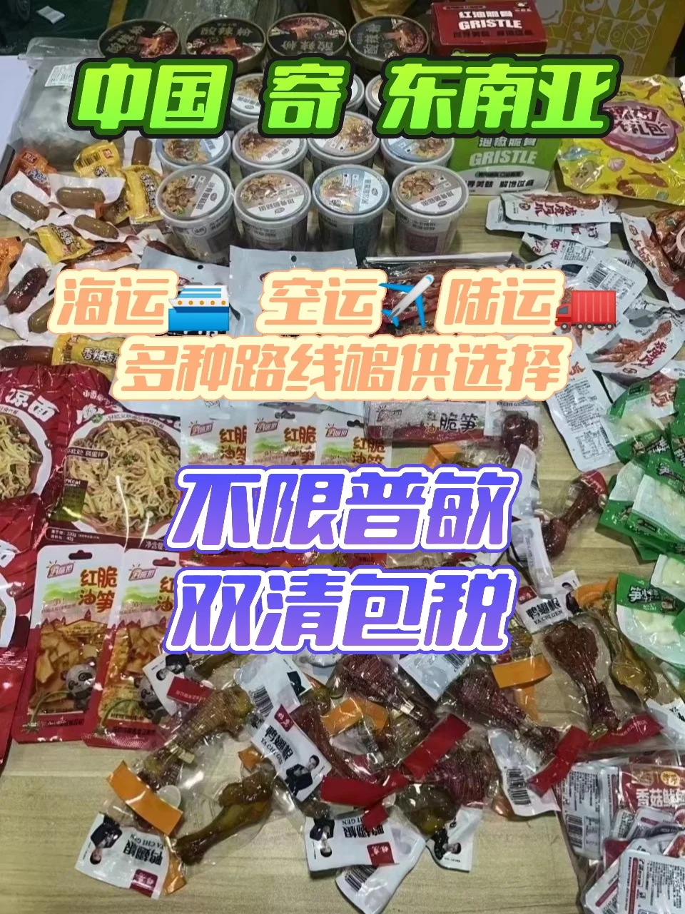 邮寄东南亚各线路有什么不同呢？