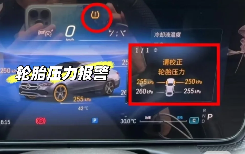 奔驰仪表盘突然有报警？?