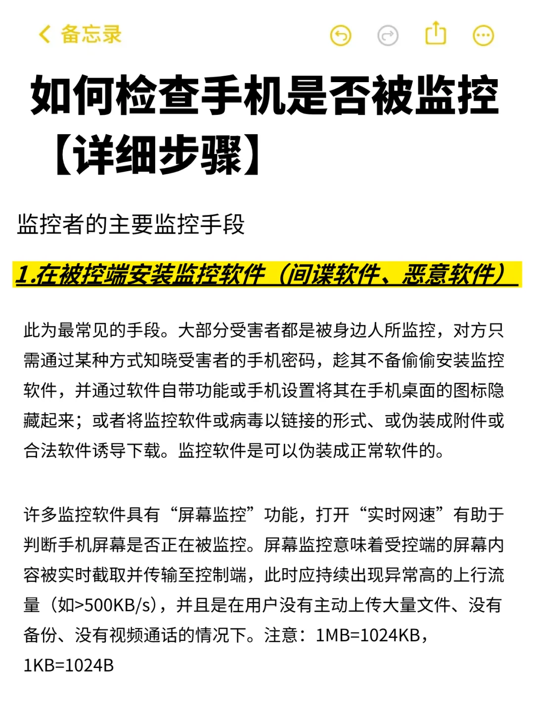 如何检查手机是否被监控？详细步骤来啦❗